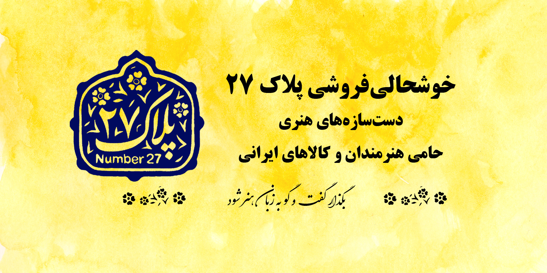 صنایع دستی پلاک 27