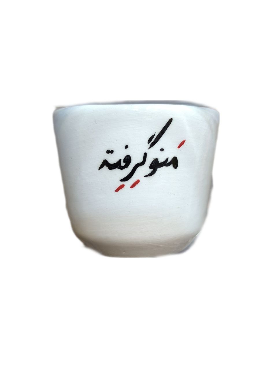 منو گرفته